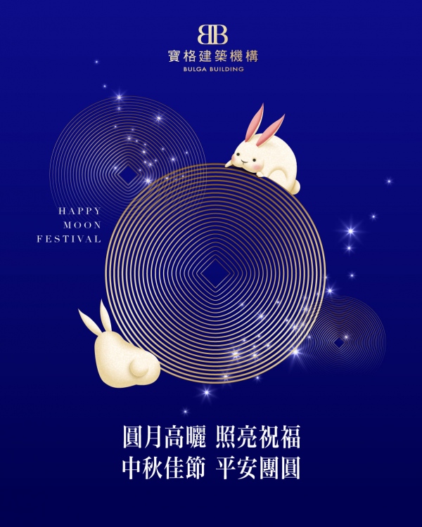圓月高曬 秋日靜好