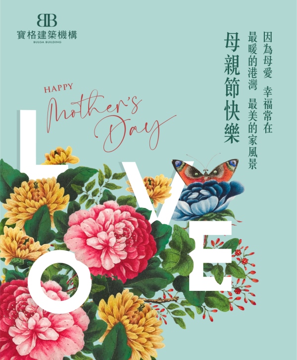 Happy Mother’s Day!
謝謝媽媽的愛!