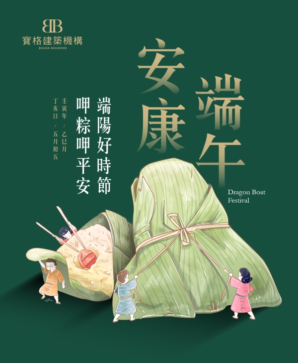 粽夏五月五,聚端午
