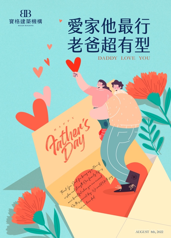 愛家他最行
總是把最好的給家人!