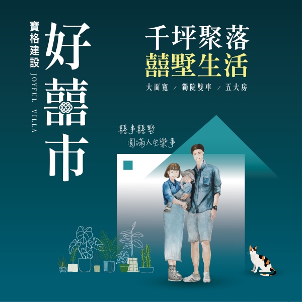 朴子又見囍事!千坪別墅聚落新見面
朴子市心+縣治特區,一線同步雙城繁華