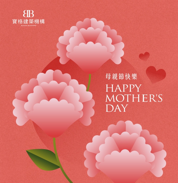 謝謝媽媽~
最堅定溫柔的愛
Happy Mother’s Day!