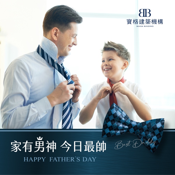 家有男神‧今日最帥
Happy Father’s Day
謝謝您,永遠的不老偶像!
