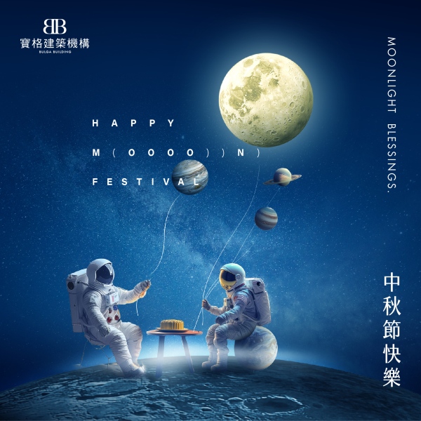 美好的月‧圓滿的願