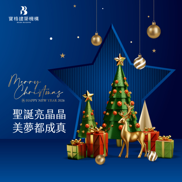 聖誕亮晶晶~美夢都成真
感恩的歲月~溫暖的相遇