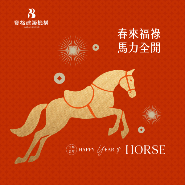 春來福祿