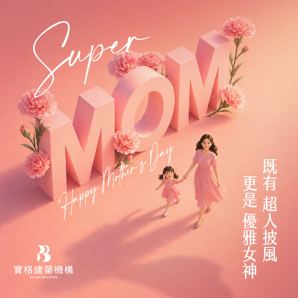 家 因為您而有了溫度
時光因為您而值得細細收藏
