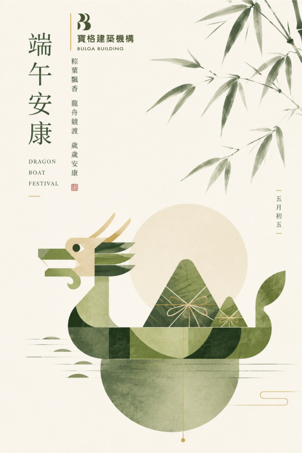 粽葉飄香 龍舟競渡 粽望所歸