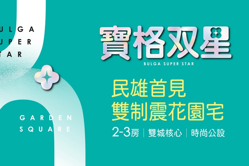 寶格双星大樓